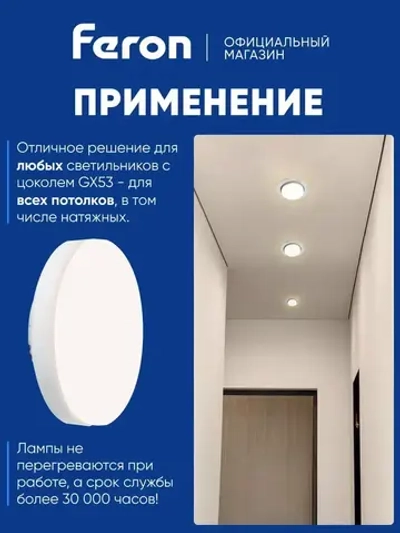 Лампа светодиодная GX53 12W 4000K таблетка, нейтральный белый свет, Feron LB-453 25835, Упаковка 10 штук