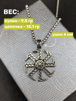 Цепочка со славянской подвеской оберегом Коловрат магический талисман на цепочке