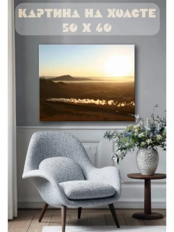 Картина на стену 40 X 50 Горный пейзаж