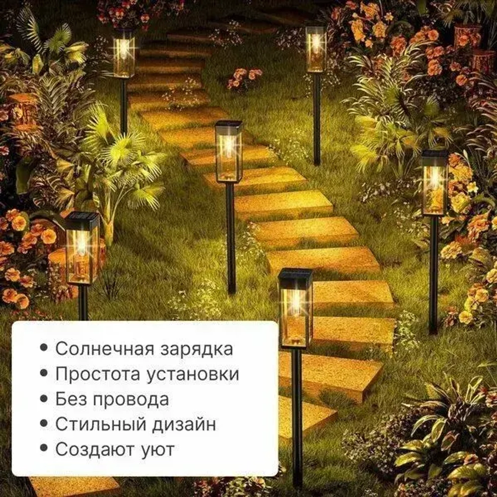 Ландшафтный фонарь на солнечной батарее садовый / беспроводной светильник дачный высота 50 см. / комплект 6 шт.