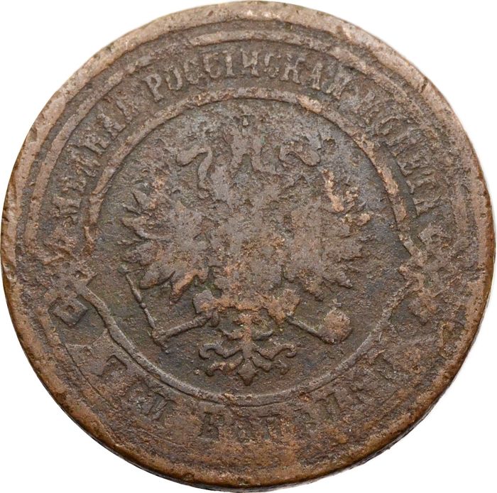 3 копейки 1880 СПБ Александр II G