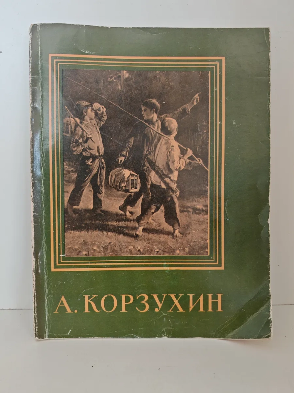 Алексей Иванович Корзухин. Альбом