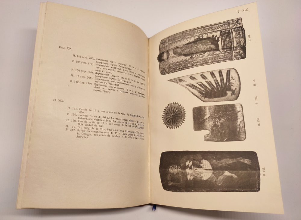 "Альбом изображений выдающихся предметов из собрания оружия". Ленц, Эдуард Эдуардович. 1908г.