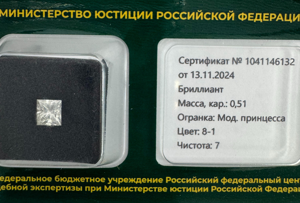 Бриллиант 1041146132 Мод.П-0,51-8-1/7 Б