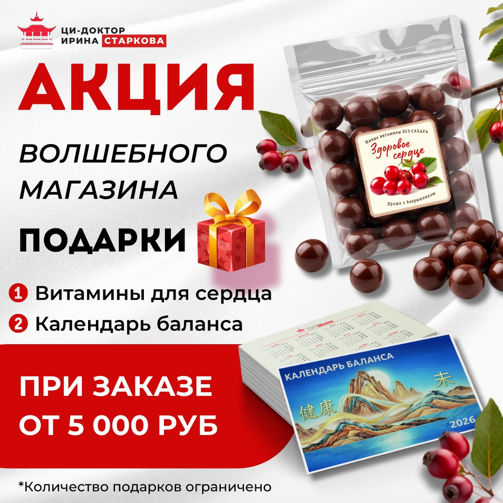 Подарок: Ягодные конфеты для сердца и Календарик баланса карманный