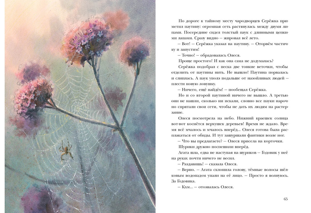 Ключи от осени