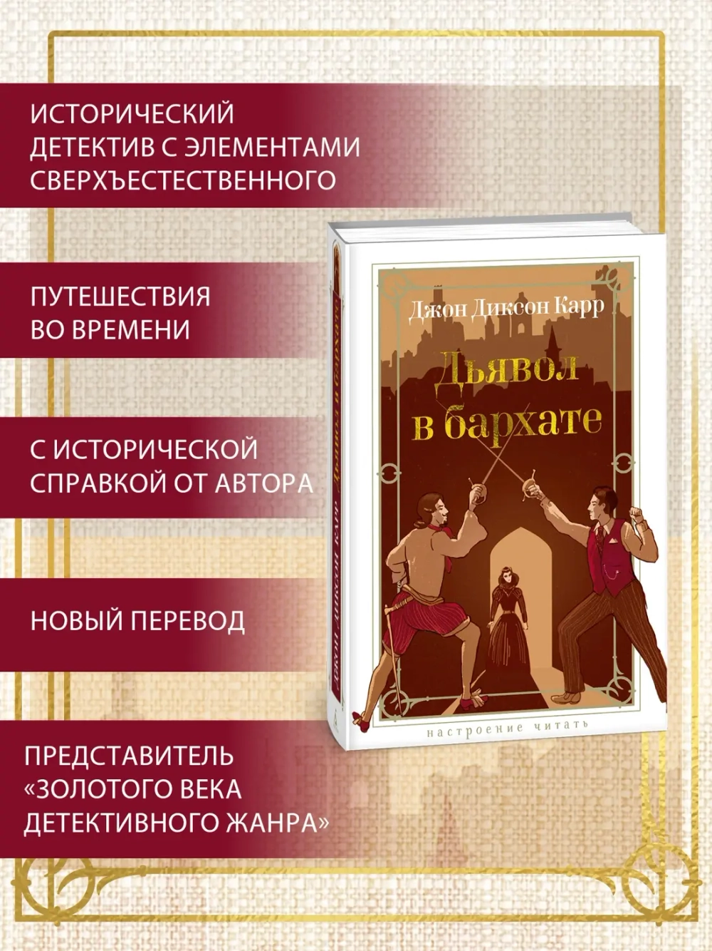 Дьявол в бархате