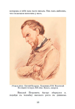 Электронная книга с романом И.С. Тургенева "Отцы и дети", в дореформенной орфографии