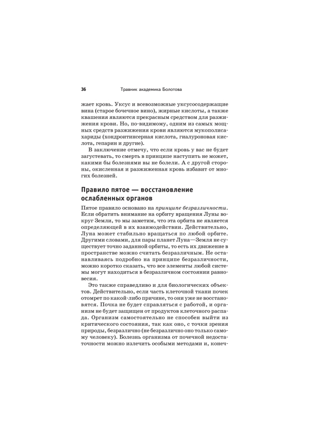 Травник академика Болотова