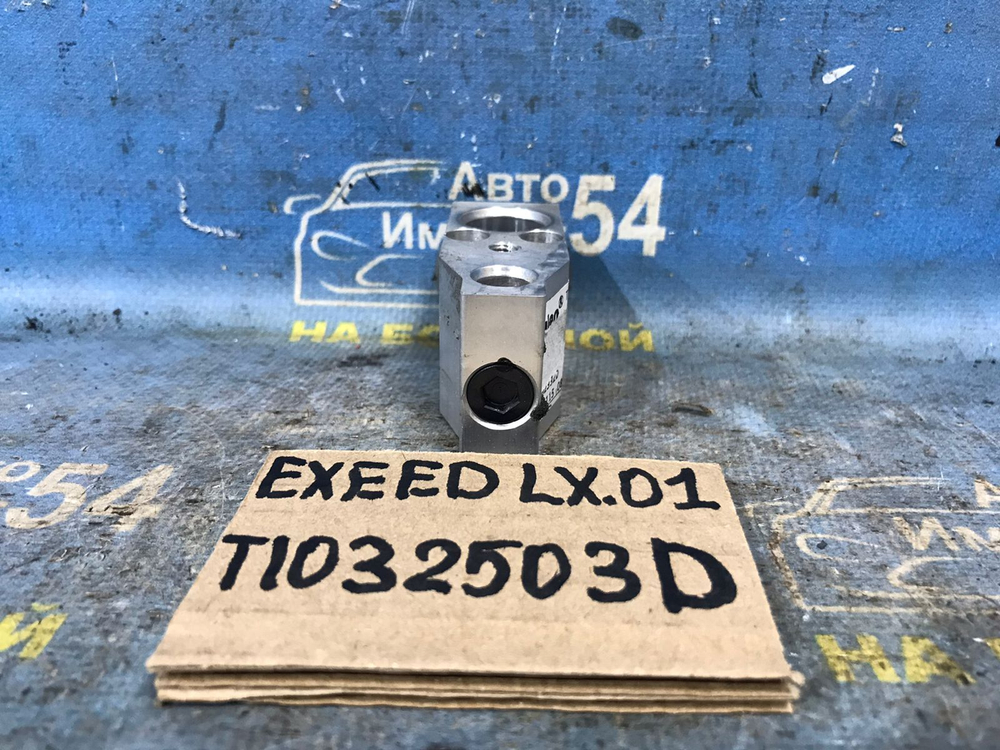 Клапан кондиционера EXEED LX 2021-2024