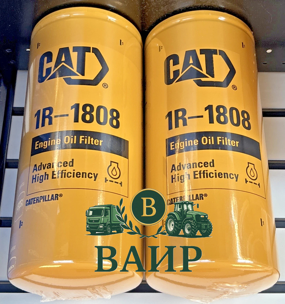 1R-1808 Масляный фильтр двигателя, оригинальный, Caterpillar 275-2604
