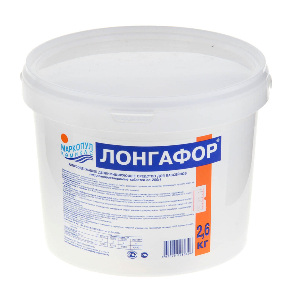 Лонгафор, 2,6кг ведро, табл. 200 г, медленнорастворимый хлор для непрерывной дезинфекции воды, М15, Маркопул Кэмиклс