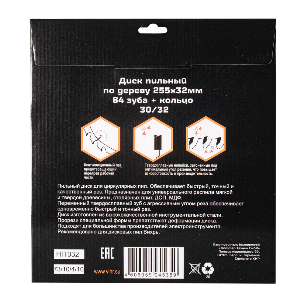 Диск пильный по дереву Вихрь 255х32 мм 84 зуба