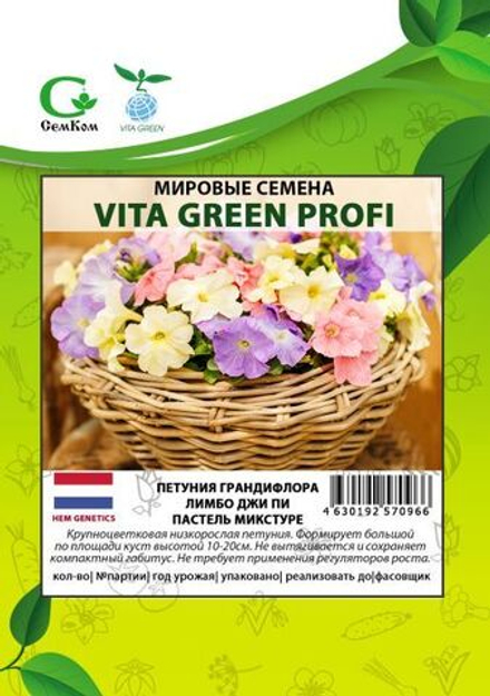 Петуния грандифлора Лимбо Джи Пи Пастель Микстуре (100др) Витагрин Профи