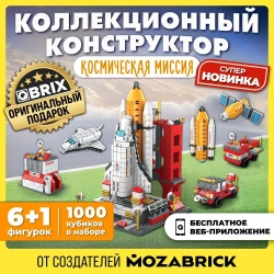 Конструктор QBRIX KIDS Космическая миссия 1000 деталей