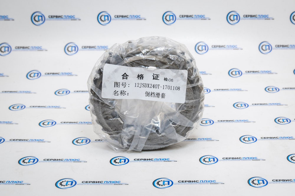 Муфта вторичного вала КПП fuller 12JSDX240T-1701108