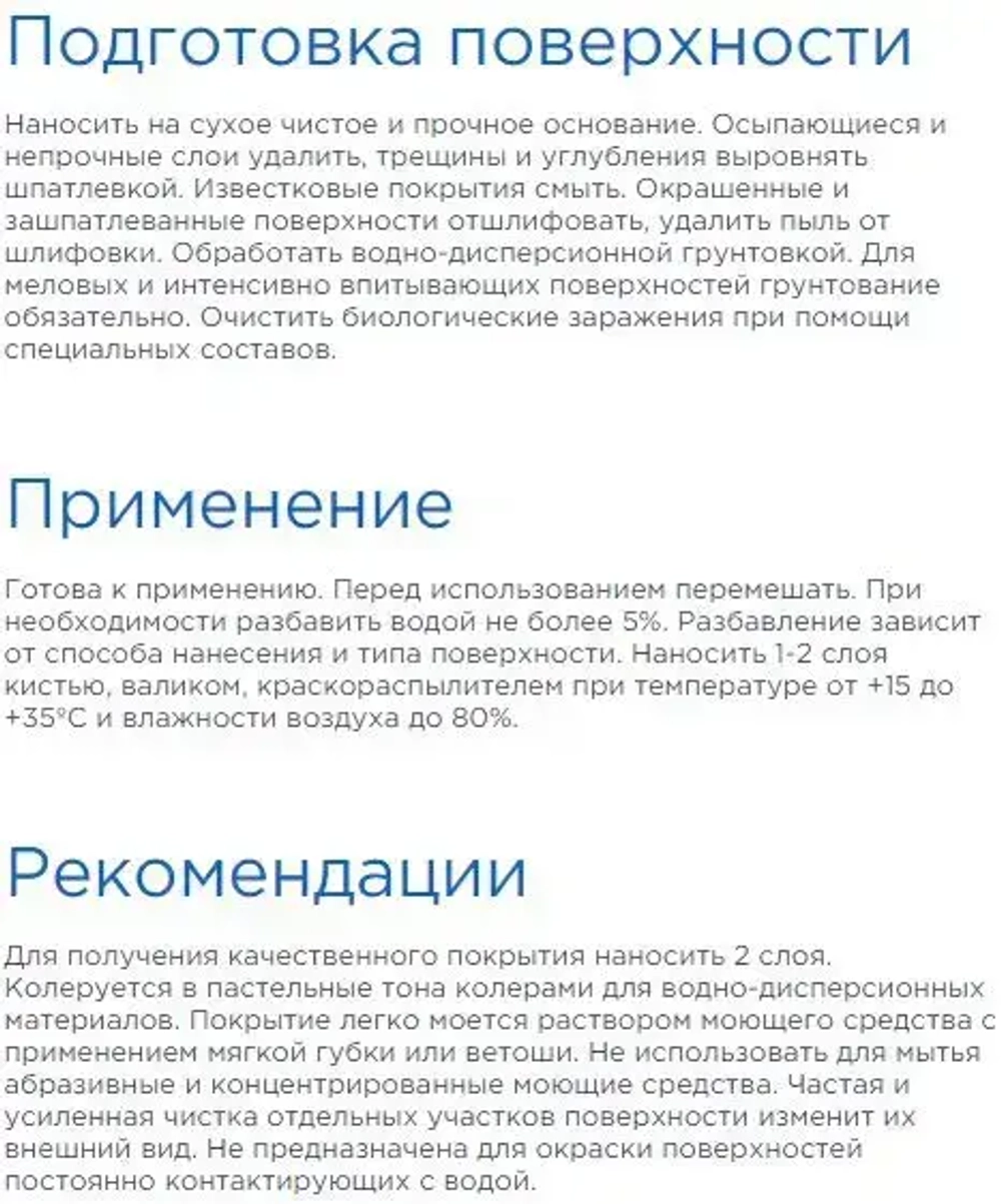 Интерьерная моющаяся краска ПРЕСТИЖ 2.7 кг. Водоэмульсионная, быстросохнущая краска с повышенным классом истирания.