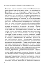 История европейской философии в Новое время. Курс лекций
