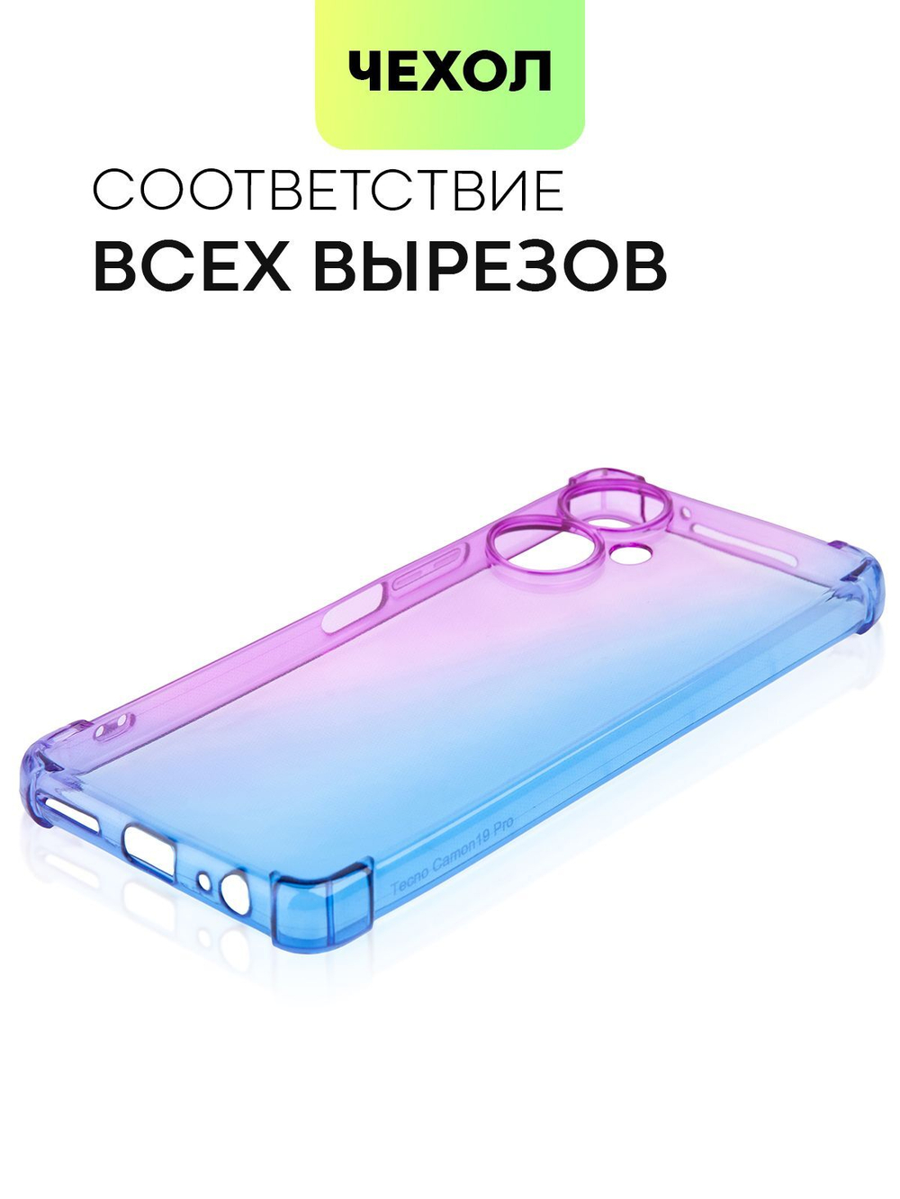 Чехол BROSCORP для Tecno Camon 19;Tecno Camon 19 Pro оптом (арт. TCN-C19-HARD-TPU-VIOLET-BLUE)