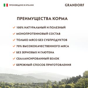 Консервы GRANDORF Dog Beef для собак, паштет из говядины