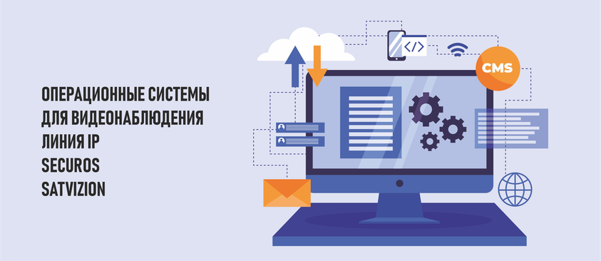 Софт для систем видеонаблюдения