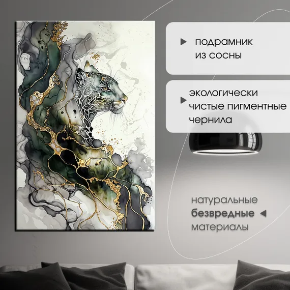 Постер "Леопард. Абстракция"