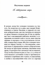 Душеполезные поучения и послания: Вопросы, ответы, житие. Преподобный авва Дорофей