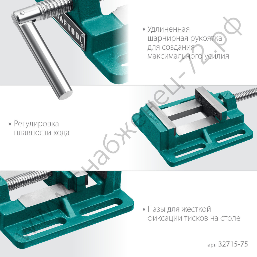 KRAFTOOL 75 мм, Станочные сверлильные тиски (32715-75)
