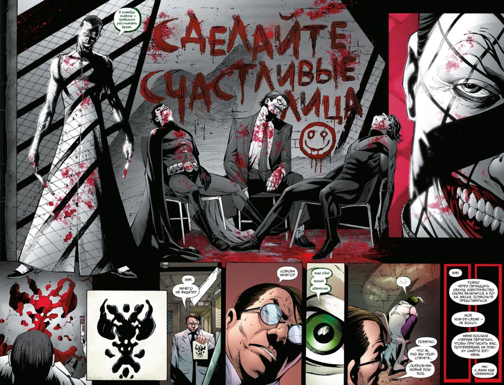 Комикс Бэтмен R.I.P.