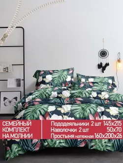 Постельное белье Полисатин Мечта "Цветочная феерия" семейное Наволочка 50х70 см 2 шт Простынь на резинке 160x200 см Пододеяльник 145x215 см 2шт