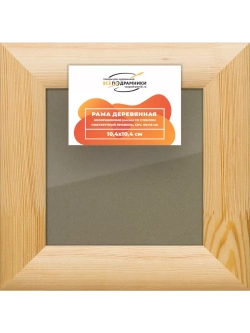Деревянная рама 10x10 для постера и фотографий сеч. 60x18