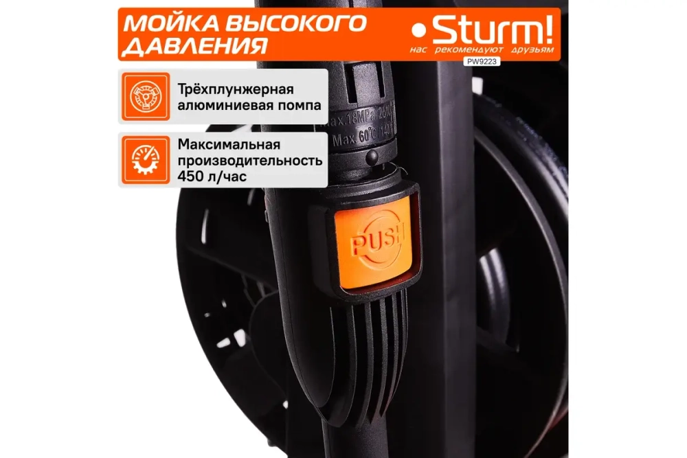 Мойка высокого давления Sturm PW9223