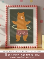 Постер для детской 50х70 см