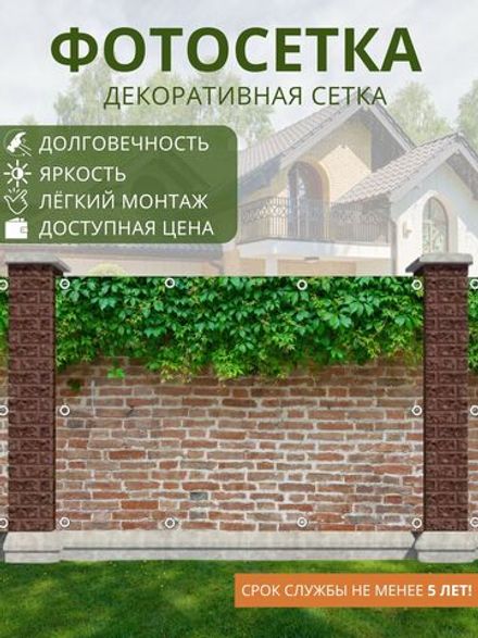 Фотосетка для забора. Сетка с рисунком для беседки, ворот