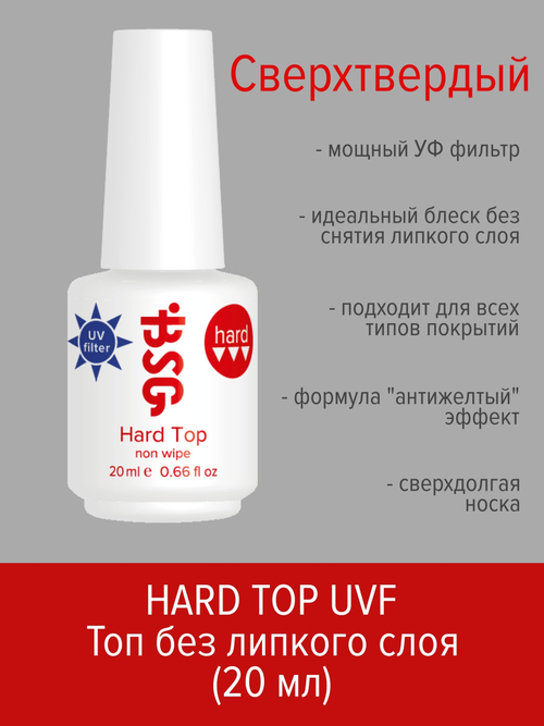 BSG Hard top NO UV-filter - эластичное жесткое топовое покрытие, 20 мл