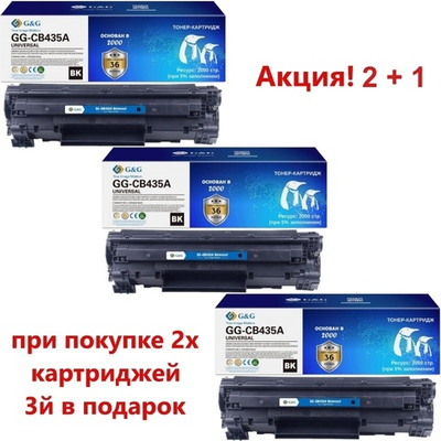Акция 2+1, Картридж G&G аналог HP CE278A/CE285A/CB435A/CB436A (2k)