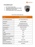 Видеокамера Optimus AHD-H022.1(2.8)F_V.1