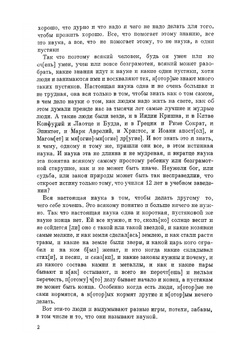 Письма. (июль–декабрь 1909) | Толстой Лев Николаевич