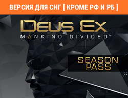 Deus Ex: Mankind Divided - Season Pass (Версия для СНГ [ Кроме РФ и РБ ]) (для ПК, цифровой код доступа)