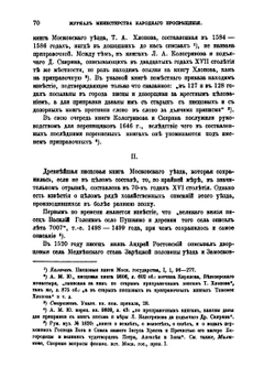 Журнал Министерства Народного Просвещения. Часть 340 | Ю. В. Готье