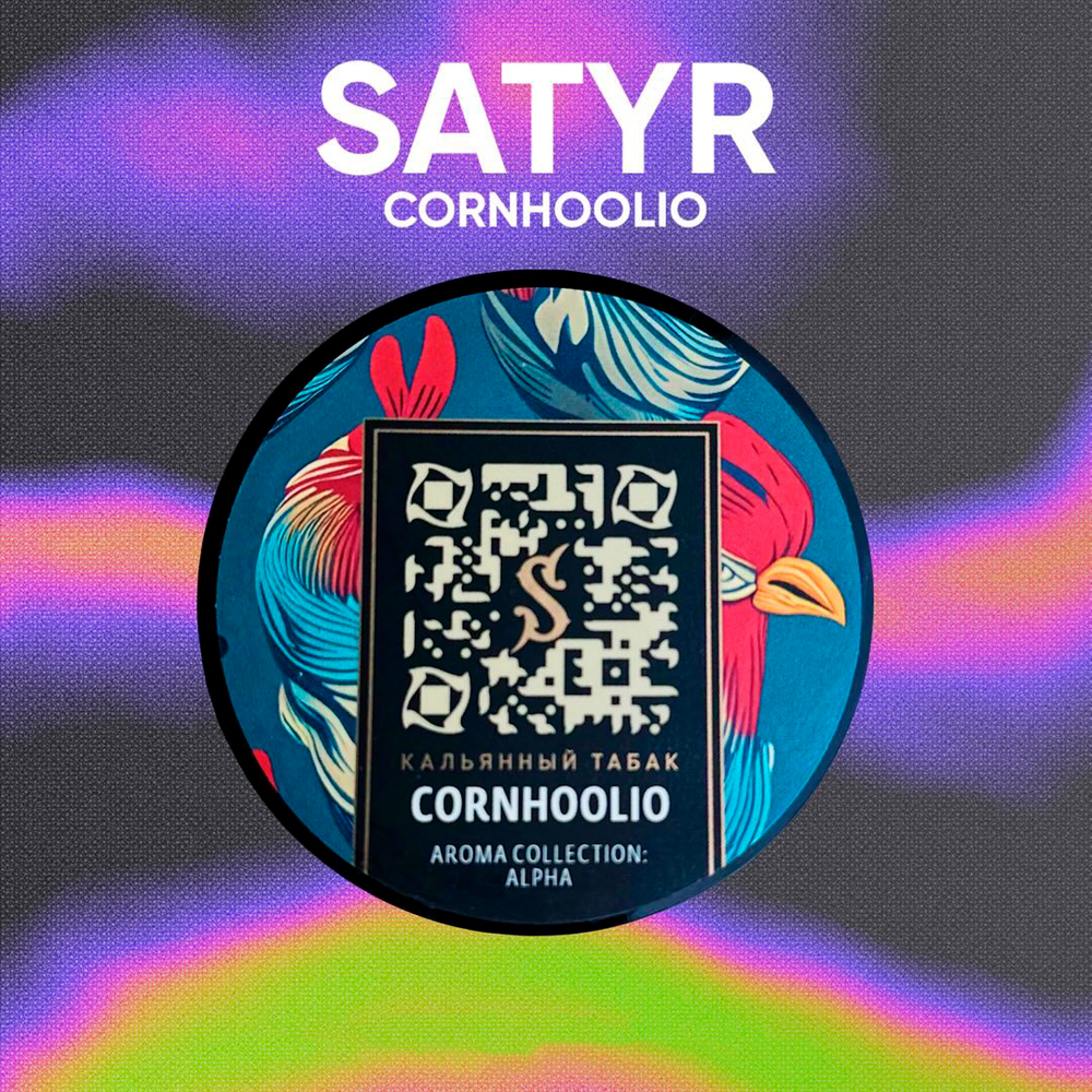 Satyr - Cornholio (100г)