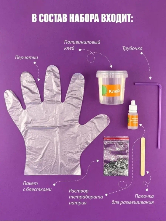 Набор для опытов и экспериментов Slime Stories Clear glitter