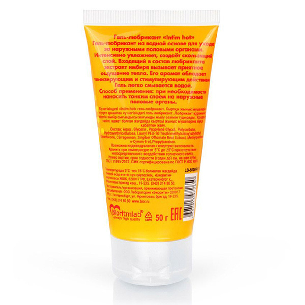 Возбуждающий гель-лубрикант на водной основе Биоритм Intim Hot Limited Edition 50г