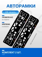 АВТО рамка. Пенза NL.