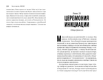 Тринадцатый ковчег
