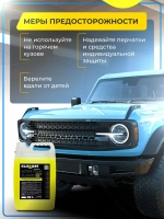 Автошампунь для бесконтактной мойки 5 литров