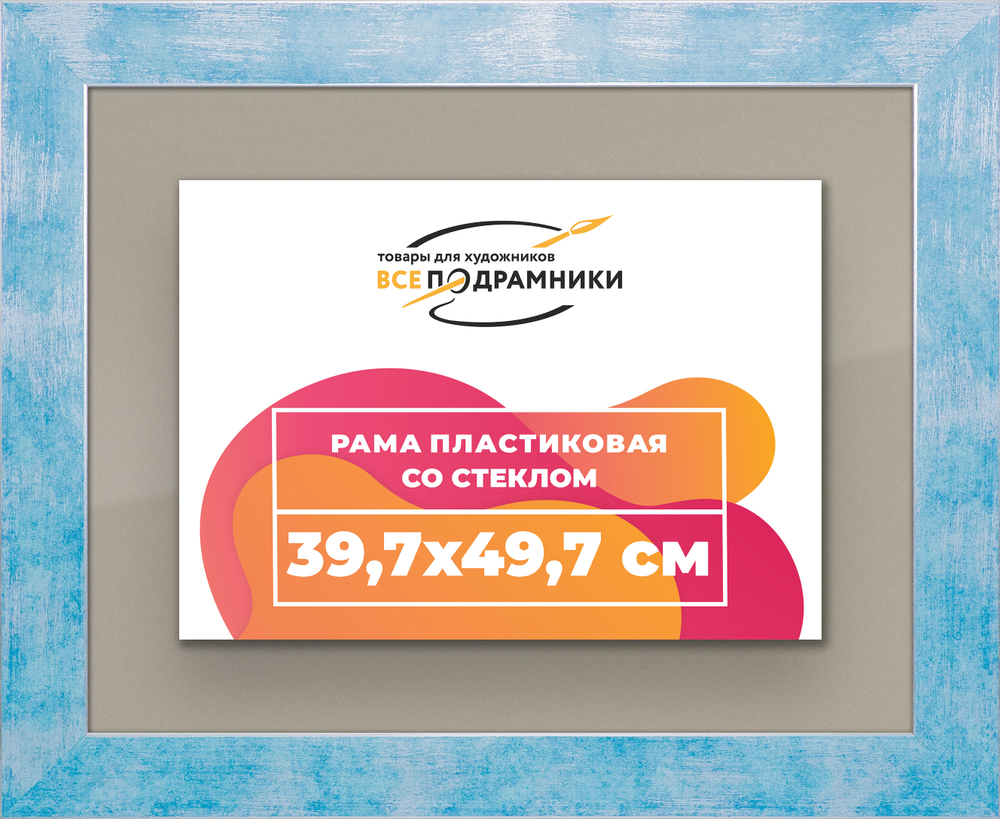 Рамка 39,7x49,7 для постера и фотографий RPS0641742-19