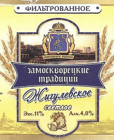 Жигулёвское Премиум Светлое Фильтрованное