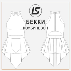 Комбинезон БЕККИ