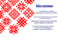 Изготовление под заказ